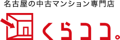 名古屋の中古マンション専門店 くらココ。